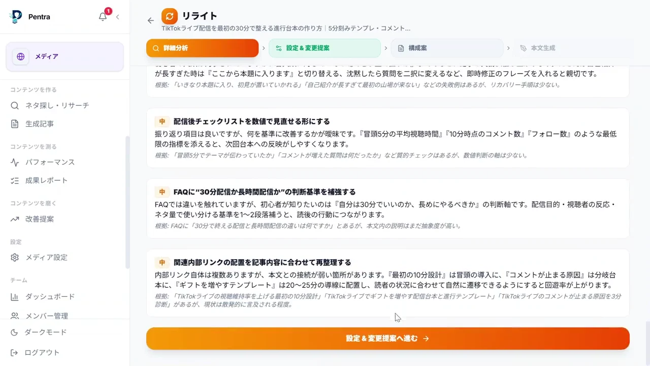 リライト画面 — 詳細分析から本文生成までのステップと根拠つき改善提案